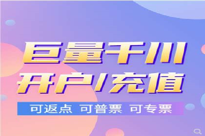 搜索广告开户后如何最大化利用返点资源